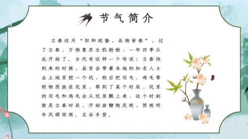立春绿色水墨中国风通用PPT模板