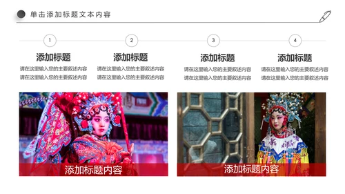 中国国粹京剧文化京剧戏曲传承介绍PPT模板