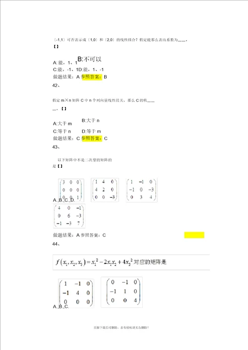 线性代数试题及答案