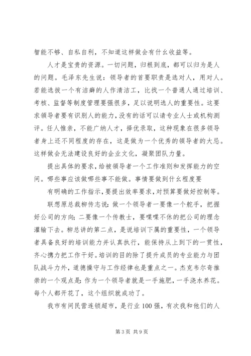 做一名优秀的领导者应该具备的素质5则范文.docx