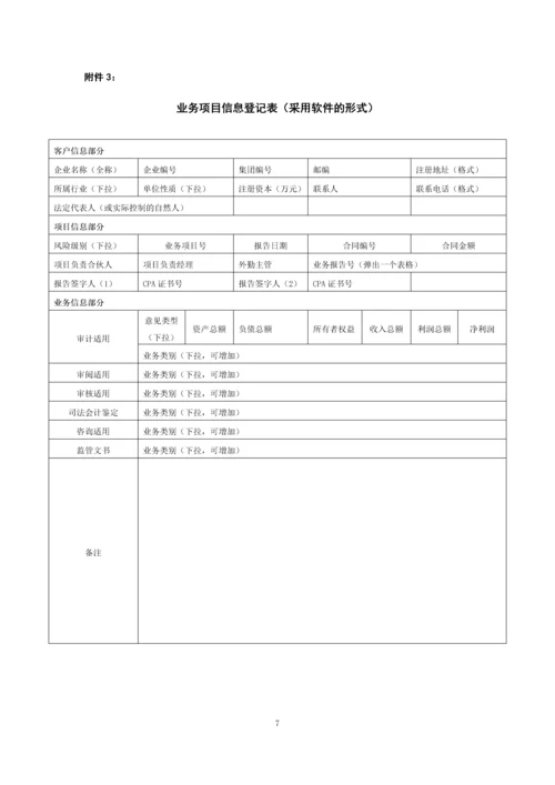 会计师事务所审计业务流程管理制度模版.docx