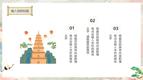 国潮风东方文化通用PPT模板
