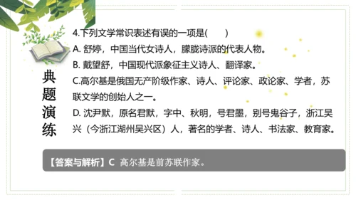 九年级语文下册第一单元（单元复习课件）(共39张PPT)