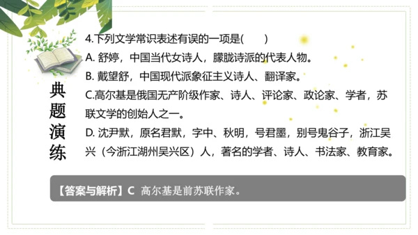 九年级语文下册第一单元（单元复习课件）(共39张PPT)