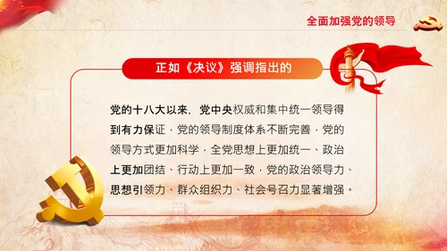 党的百年奋斗重大成就和历史经验的决议PPT