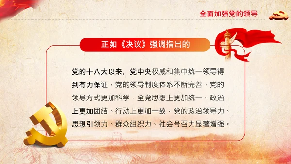 党的百年奋斗重大成就和历史经验的决议PPT