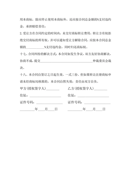 商标权转让合同-知识产权