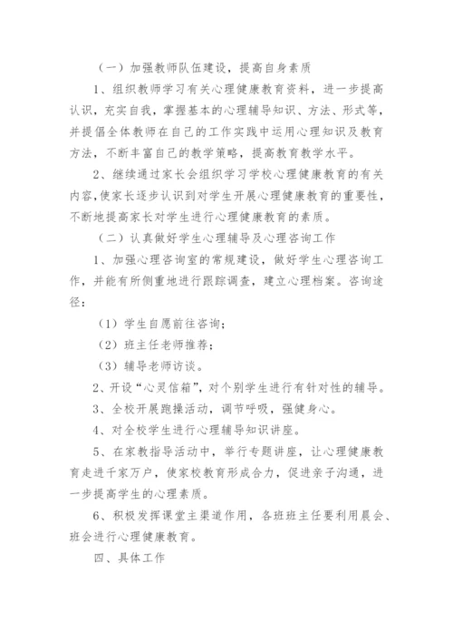 2023年心理健康教育工作计划.docx