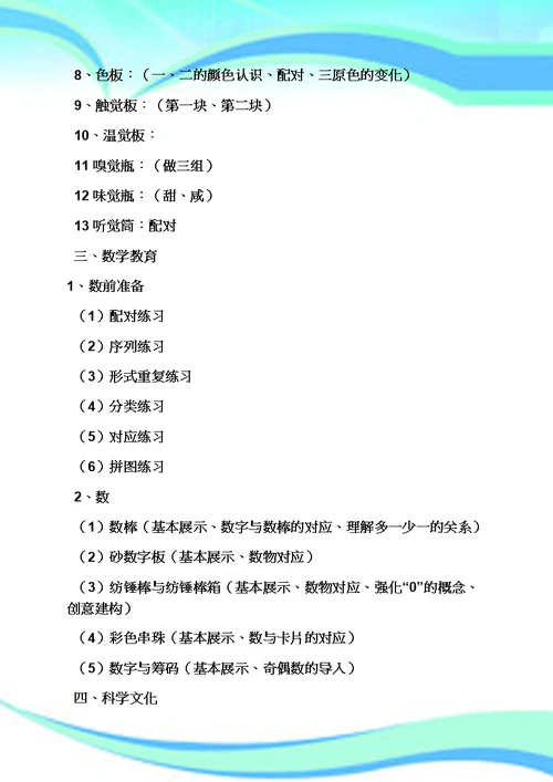 中班数学插花教学导案