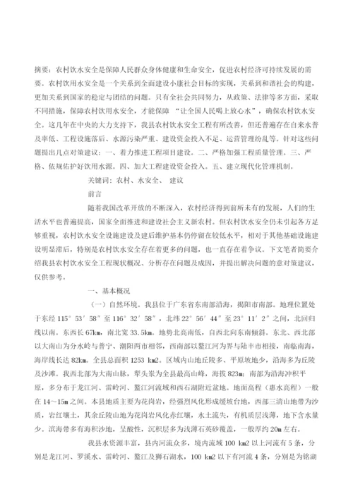 我县农村饮水安全问题及对策.docx
