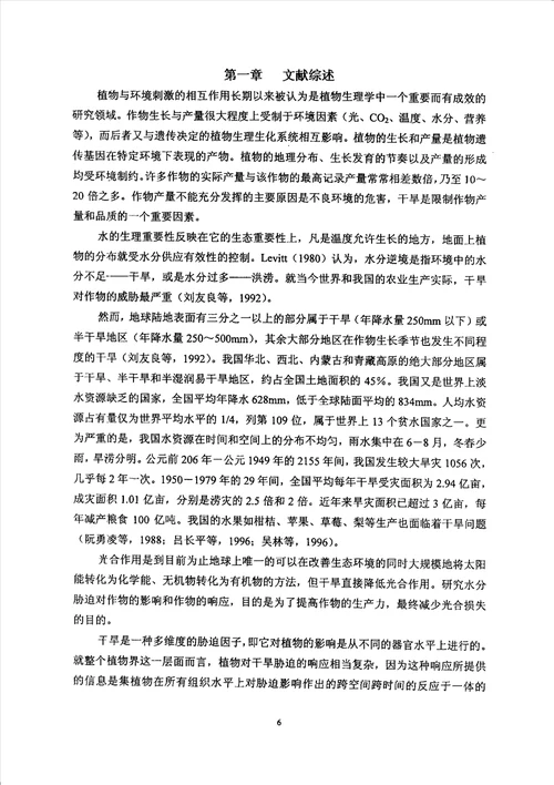 草莓光合作用对水分胁迫响应的生理机制分析