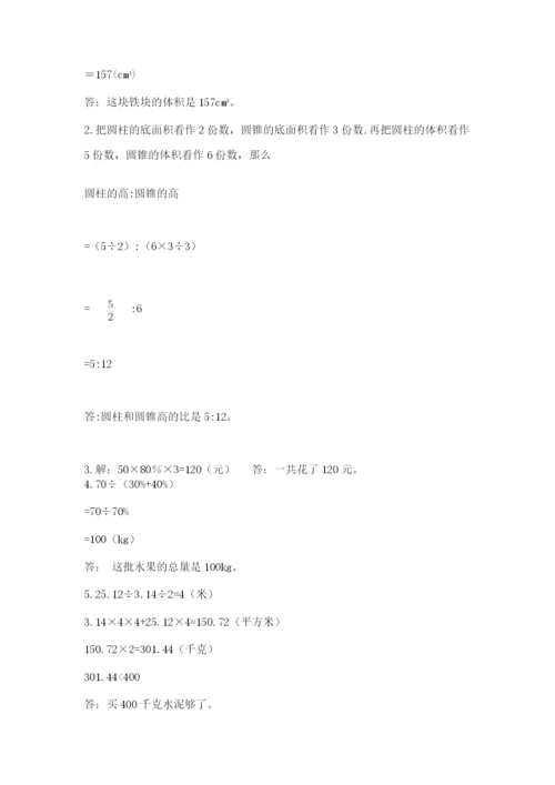 北师大版六年级下册数学 期末检测卷带答案（满分必刷）.docx