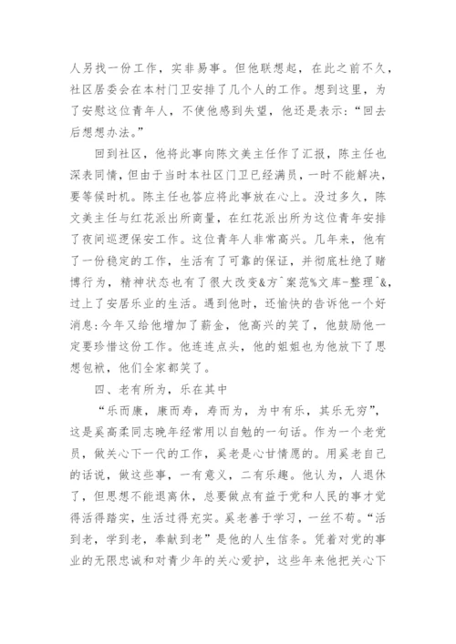红色党员先锋岗主要事迹.docx
