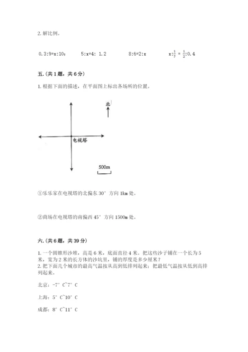 小学六年级升初中模拟试卷精品（达标题）.docx