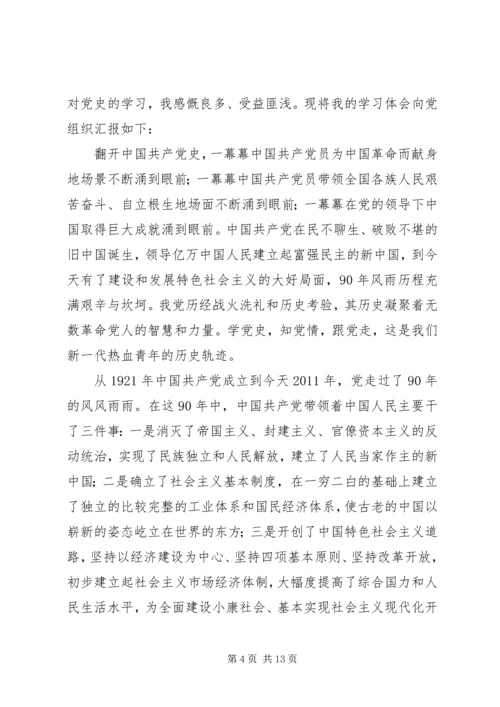 党史思想汇报5篇.docx