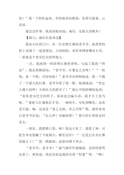 诚信在我身边作文600字.docx