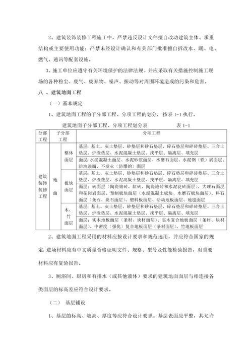 久久源商业综合楼工程装饰装修监理实施细则.docx