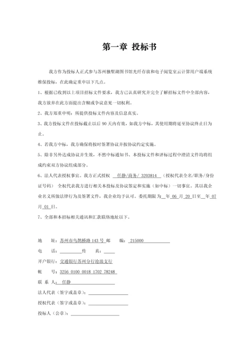 图书馆运维服务项目投标文件模板.docx