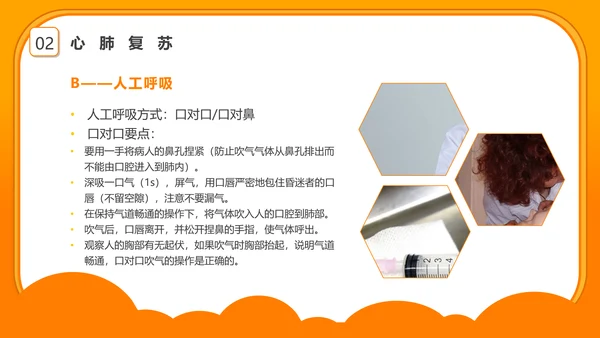 心肺复苏急救知识培训PPT模板