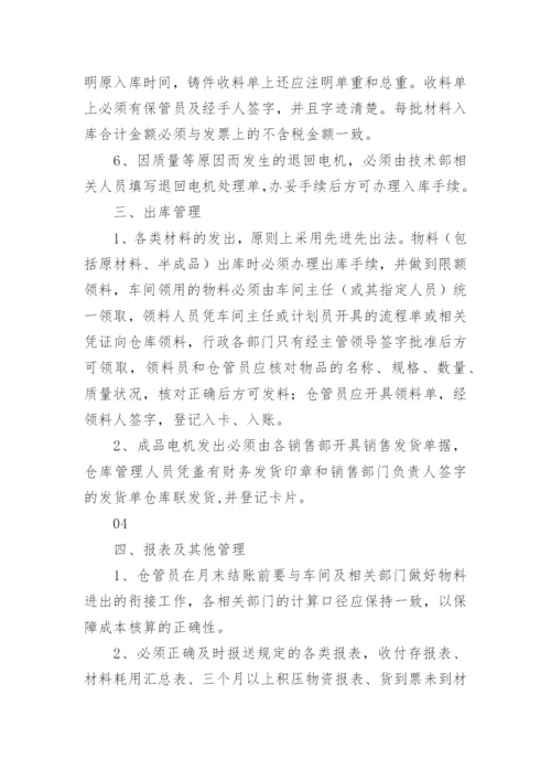 仓库管理制度及流程_3.docx