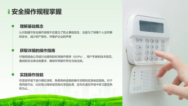 绿色小清新如何在工作中守住安全底线PPTPPT模板