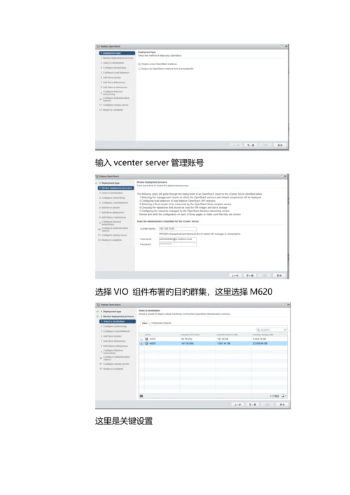 VMwareIntegratedOpenStack实施方案0.docx