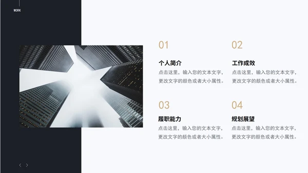 黑金岗位竞选PPT模板