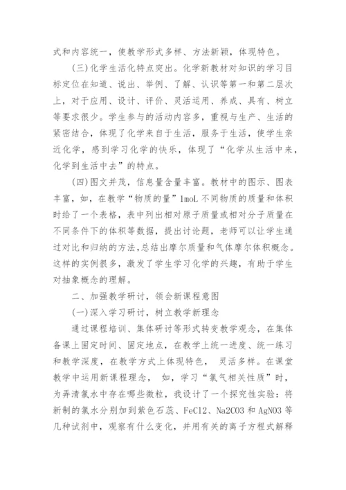 化学新教材培训学习心得体会范文.docx