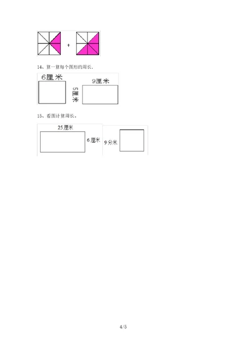 北师大版三年级数学上册面积计算试题(A4打印版)