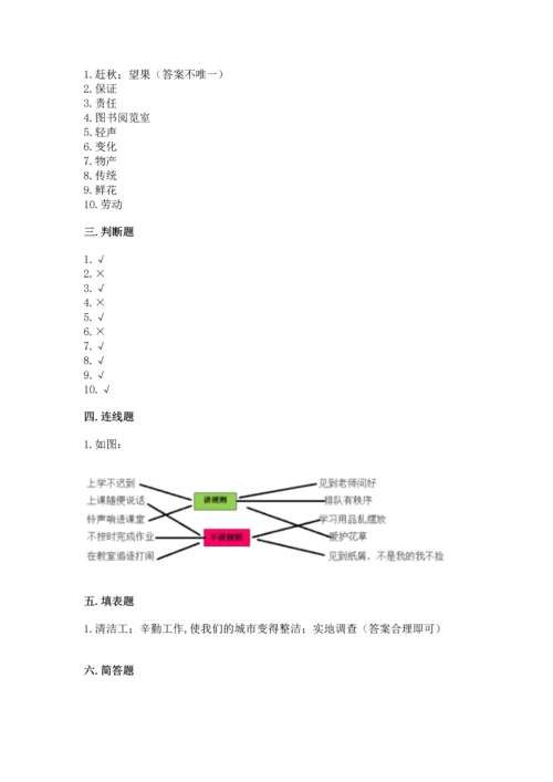 部编版二年级上册道德与法治期末测试卷（实验班）.docx