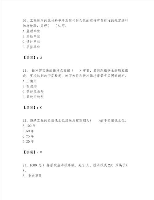 一级建造师之一建港口与航道工程实务题库夺冠系列