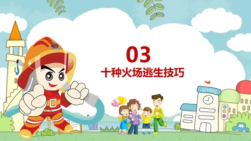 小学消防安全校园防火教育PPT模板
