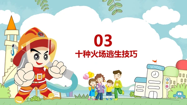 小学消防安全校园防火教育PPT模板