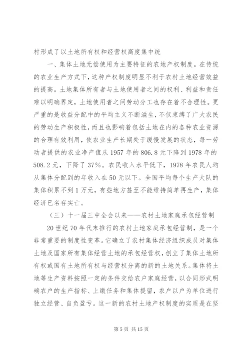 我国农村金融扶贫法律制度的变迁、检视与创新.docx