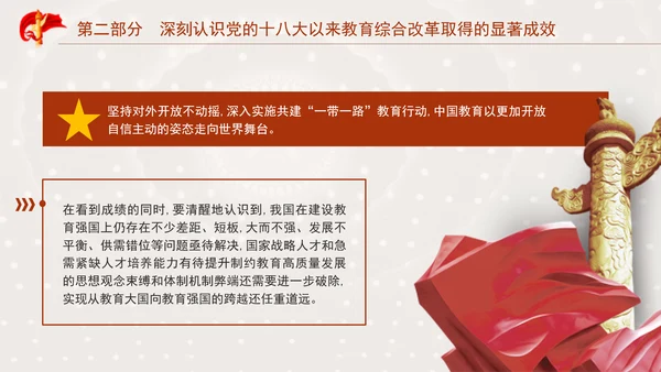 二十届三中全会关于深化教育综合改革党课ppt