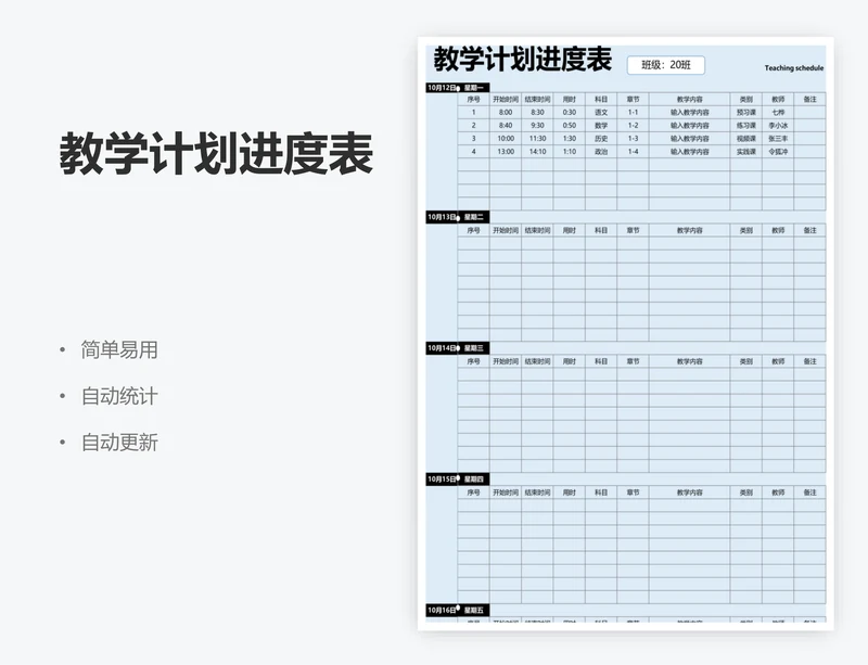 教学计划进度表