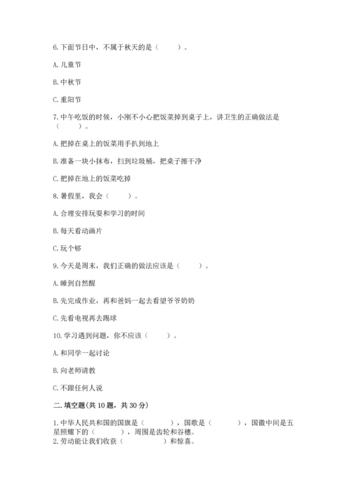 部编版二年级上册道德与法治期中测试卷附答案【综合题】.docx
