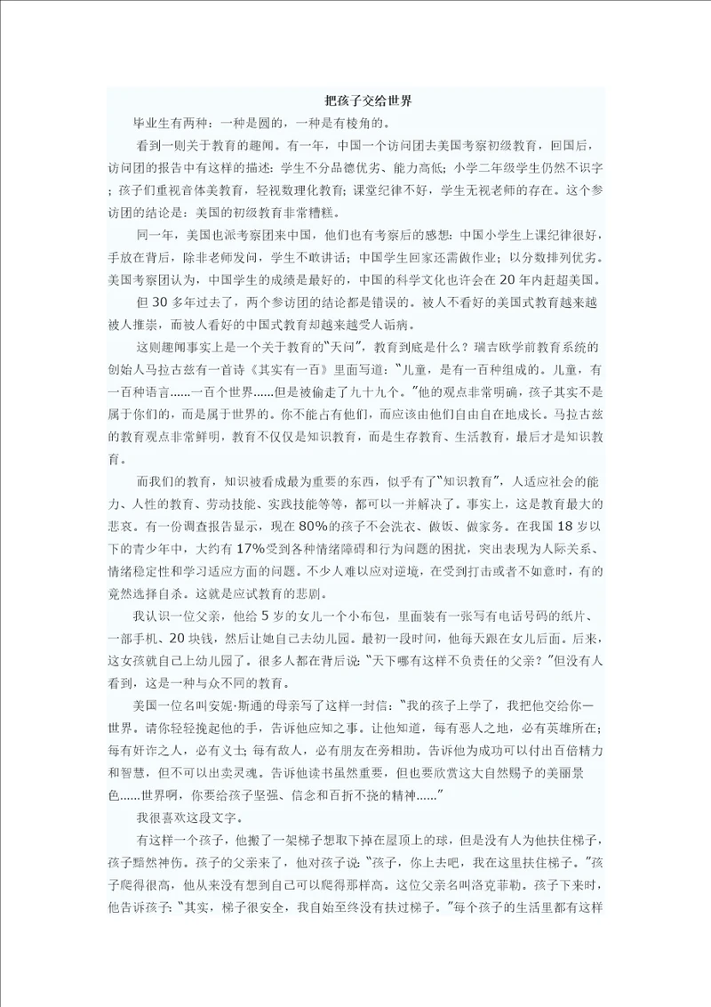 教师资格证综合素质作文范文