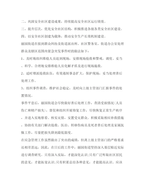 精编应急管理培训心得体会范文.docx