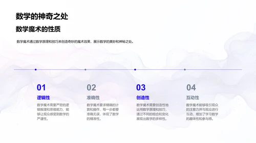 数学魔术的奥秘PPT模板