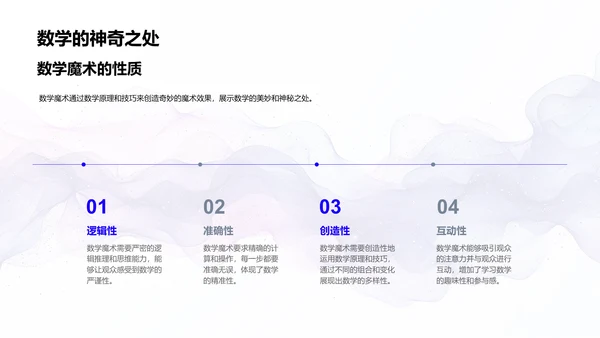 数学魔术的奥秘PPT模板