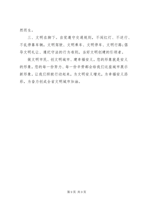 五篇文明城市建设倡议书精选范文.docx