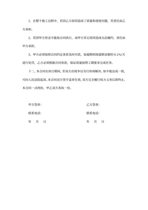 门窗（包工包料）工程合同