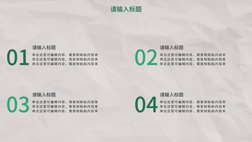 小清新简约淡雅读书分享PPT模板