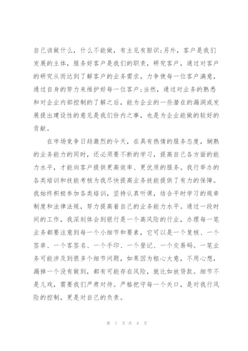 银行柜员年终个人总结范文.docx