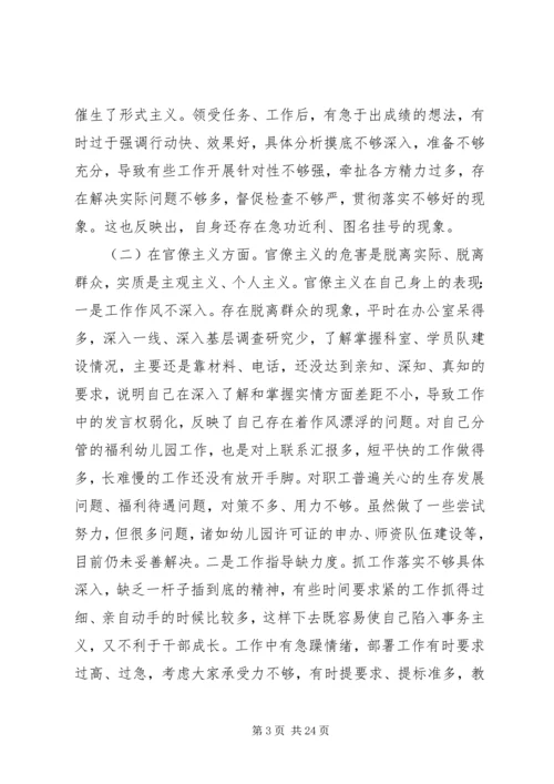 民主生活会个人剖析及整改措施-党组织生活整改措施.docx