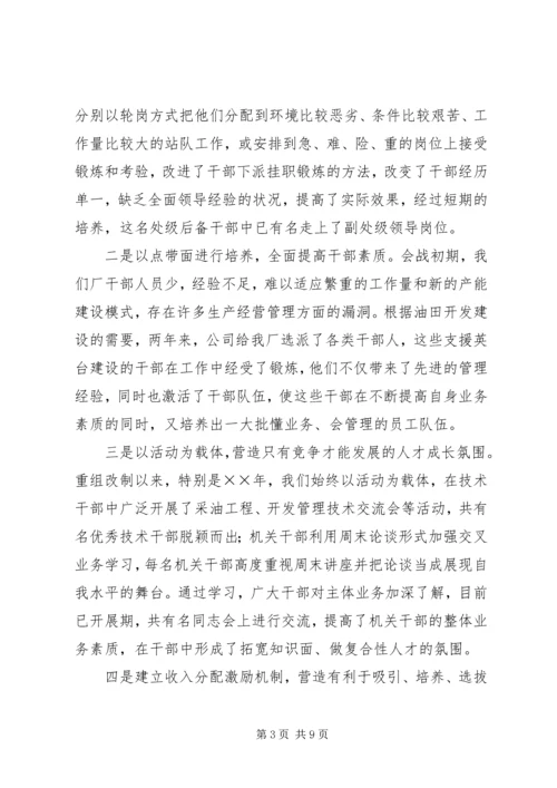 后备干部队伍建设情况工作汇报.docx