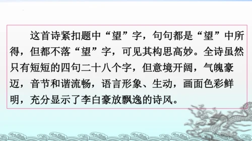 统编版语文三年级上册17古诗三首 课件