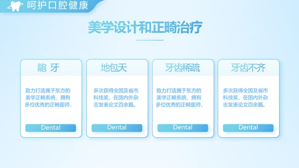 蓝色简约牙科项目计划书动态PPT模板