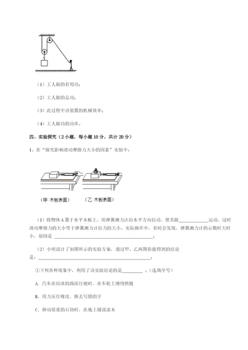 滚动提升练习乌鲁木齐第四中学物理八年级下册期末考试综合测评试卷（详解版）.docx